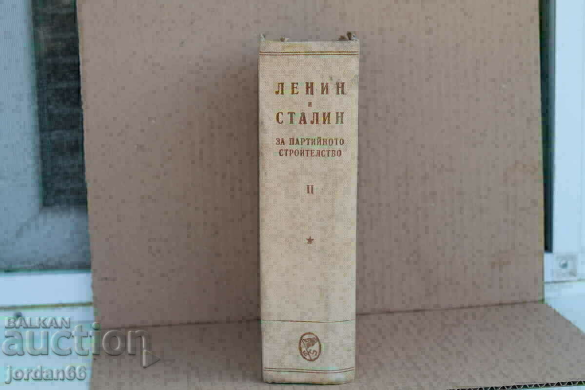 The book Lenin and Stalin with price 12.00 BGN | € 6.14 The book Lenin and Stalin with price 12.00 BGN | € 6.14
