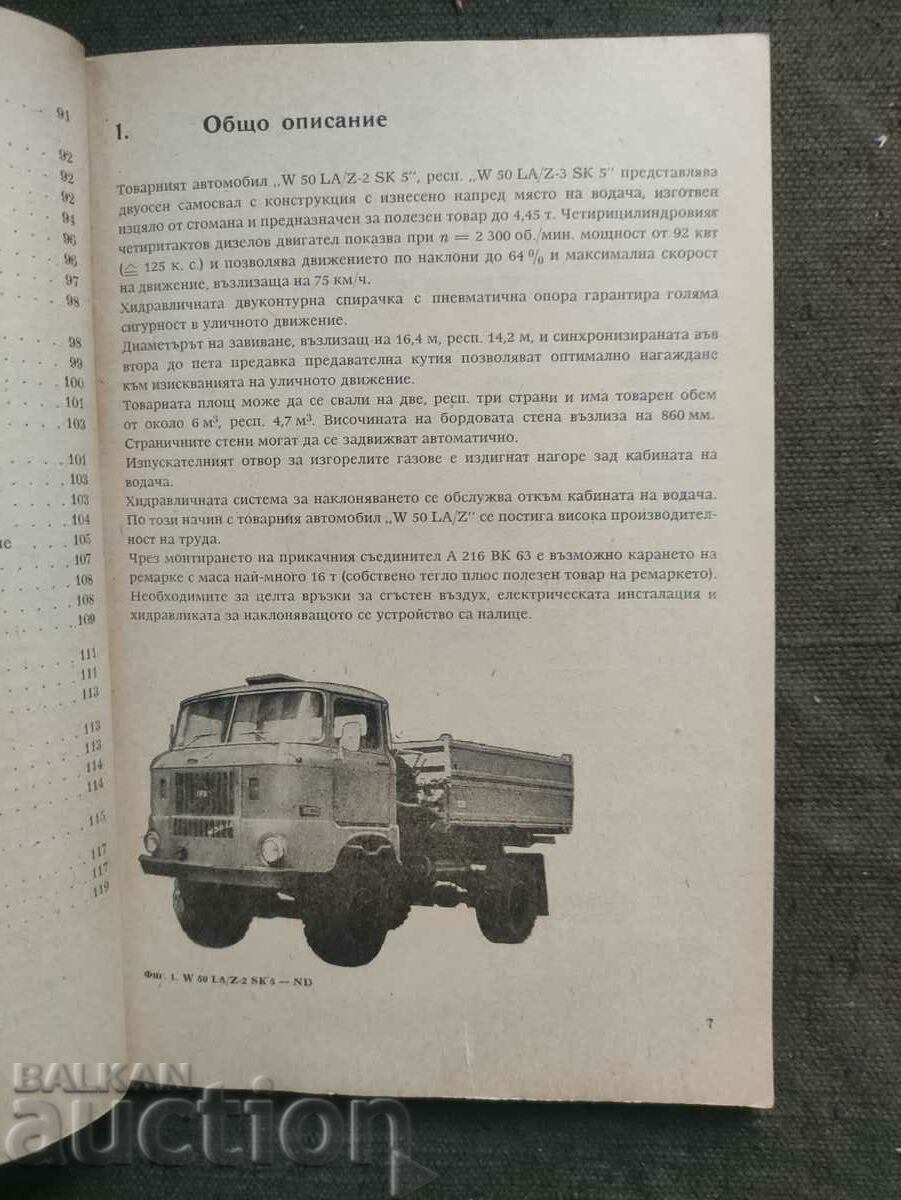 W50 LA / Z Truck Operator's Manual with price 100.00 BGN | € 51.13 W50 LA / Z Truck Operator's Manual with price 100.00 BGN | € 51.13