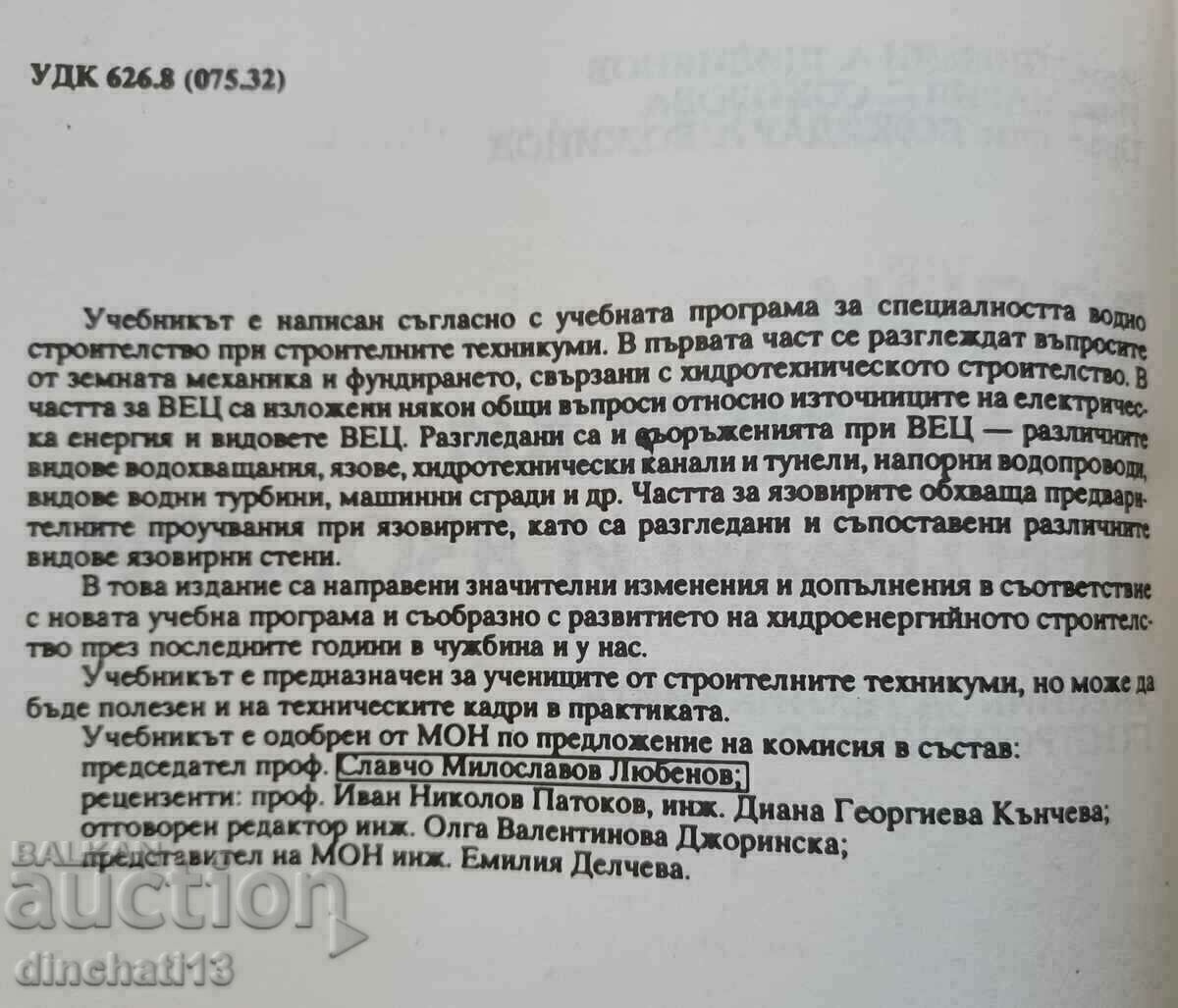 Hydroelectric plants and dams with price 39.00 BGN | € 19.94