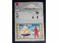 Ум ал-Куейн 1971 Олимпийски игри Сапоро '72 MNH
