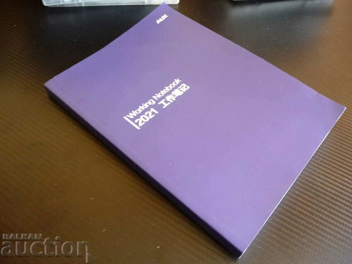 Workbook new AUX advertising unused with price 2.00 BGN | € 1.02