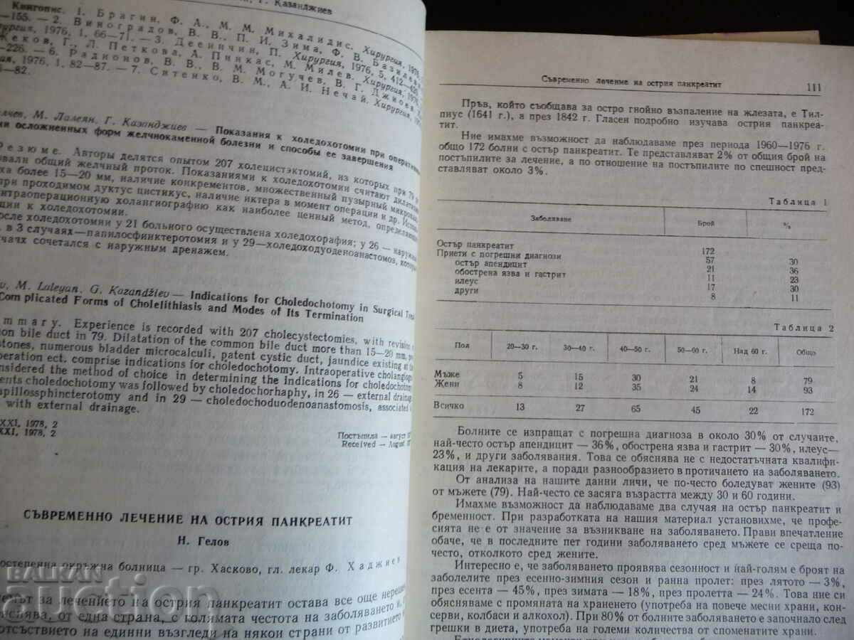 Доставка на Хирургия в 3 части рядко издание медицина и физкултура Доставка на Хирургия в 3 части рядко издание медицина и физкултура
