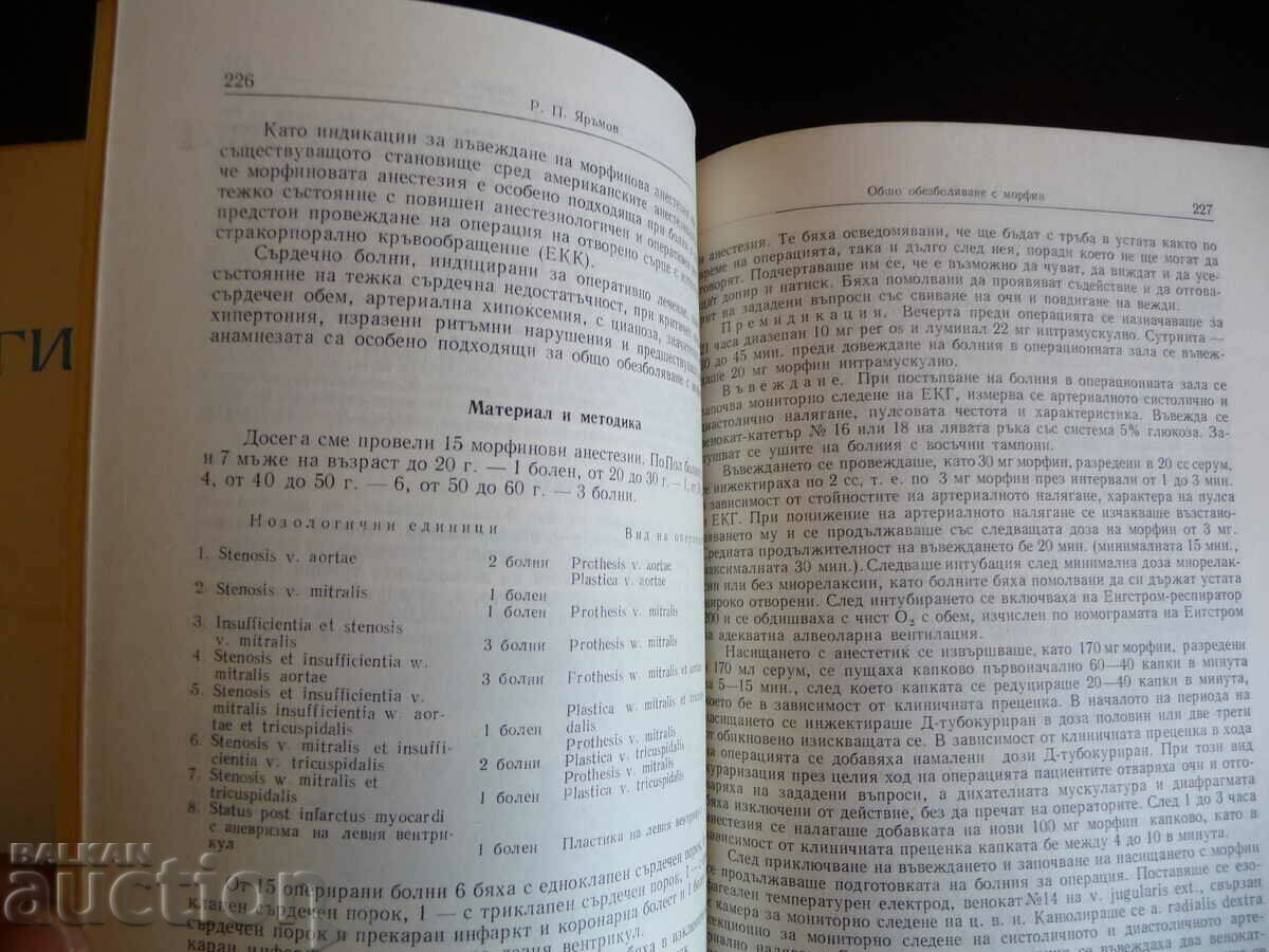 Хирургия в 3 части рядко издание медицина и физкултура - 5 Хирургия в 3 части рядко издание медицина и физкултура - 5