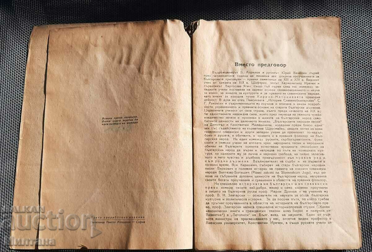 Livrarea Istoria și noțiunile de bază ale dreptului bulgar - Prof. Vladislav Alexiev Livrarea Istoria și noțiunile de bază ale dreptului bulgar - Prof. Vladislav Alexiev