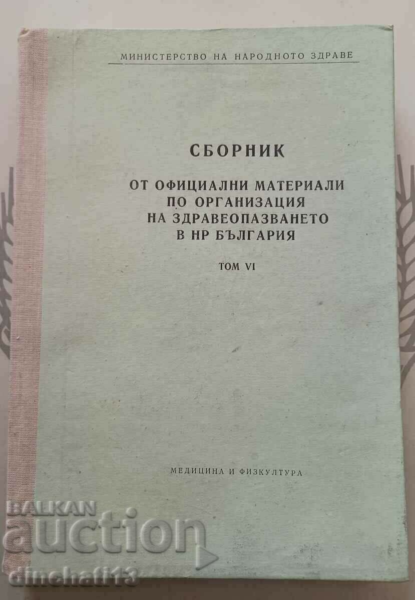 Colectarea de materiale oficiale privind organizarea sănătății...