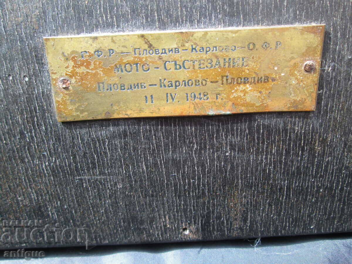 MOTORCYCLE-COMPETITION-PLOVDIV-KARLOVO -PLOVDIV-1948 with price 120.00 BGN | € 61.36 MOTORCYCLE-COMPETITION-PLOVDIV-KARLOVO -PLOVDIV-1948 with price 120.00 BGN | € 61.36