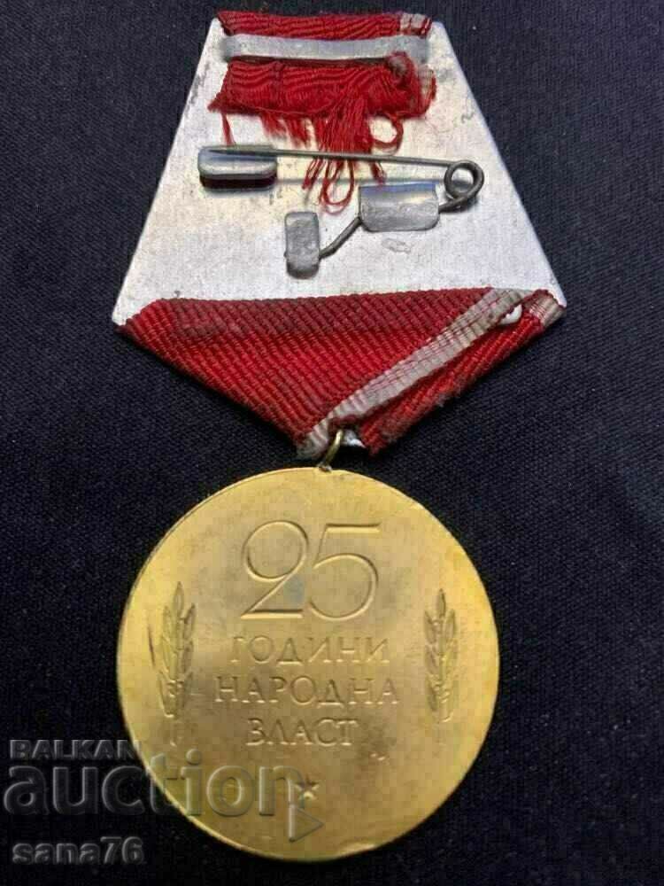 Аукцион Орден 25 години народна власт