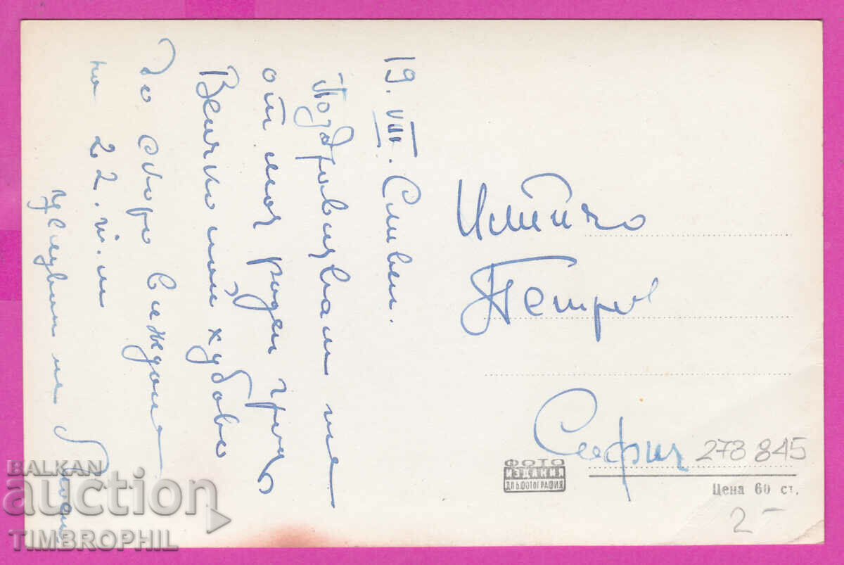 273845 / SLIVEN 1956 blue stones Ring Bulgaria card with price 3.00 BGN | € 1.53
