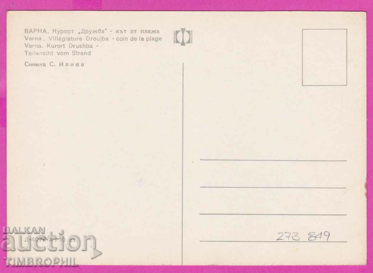 273849 / VARNA resort DRUZHBA beach 1970 Bulgaria card with price 0.80 BGN | € 0.41 273849 / VARNA resort DRUZHBA beach 1970 Bulgaria card with price 0.80 BGN | € 0.41