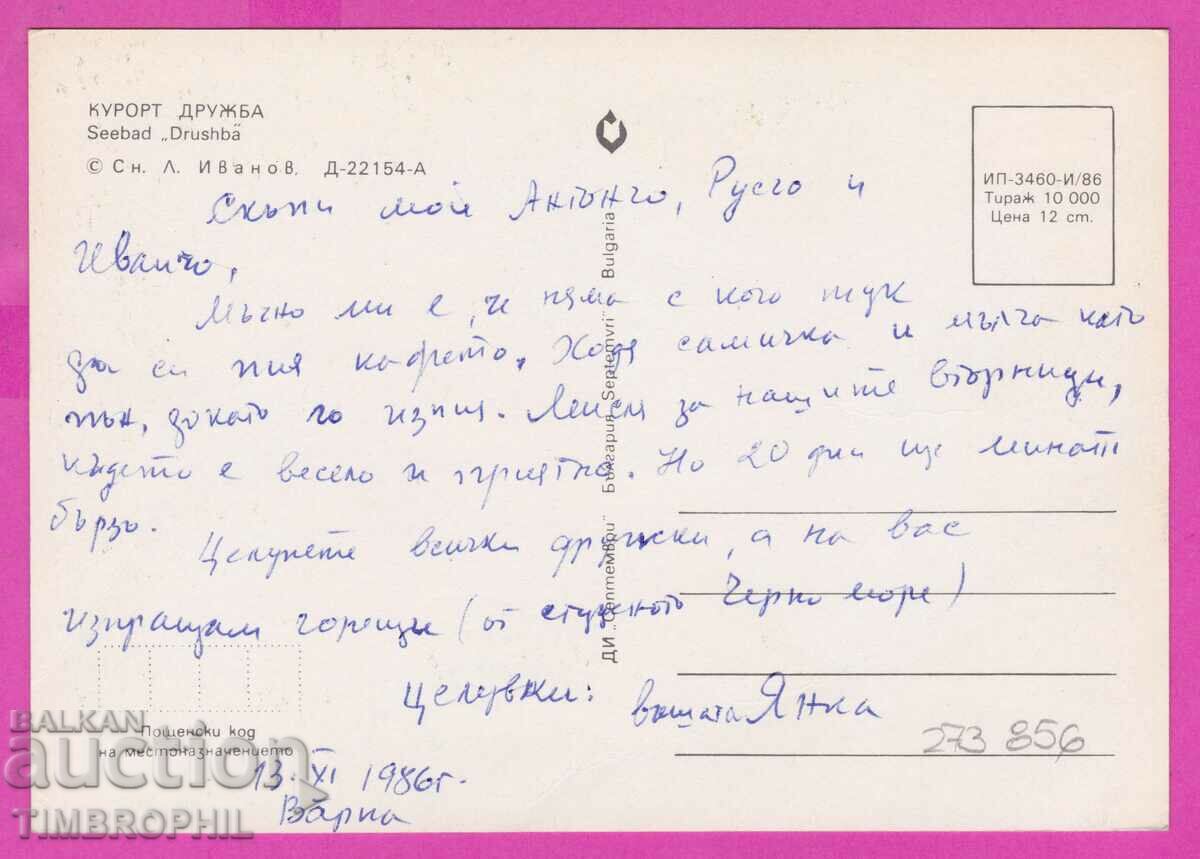 Delivery of 273856 / Resort FRIENDSHIP 1986 Bulgaria card Delivery of 273856 / Resort FRIENDSHIP 1986 Bulgaria card
