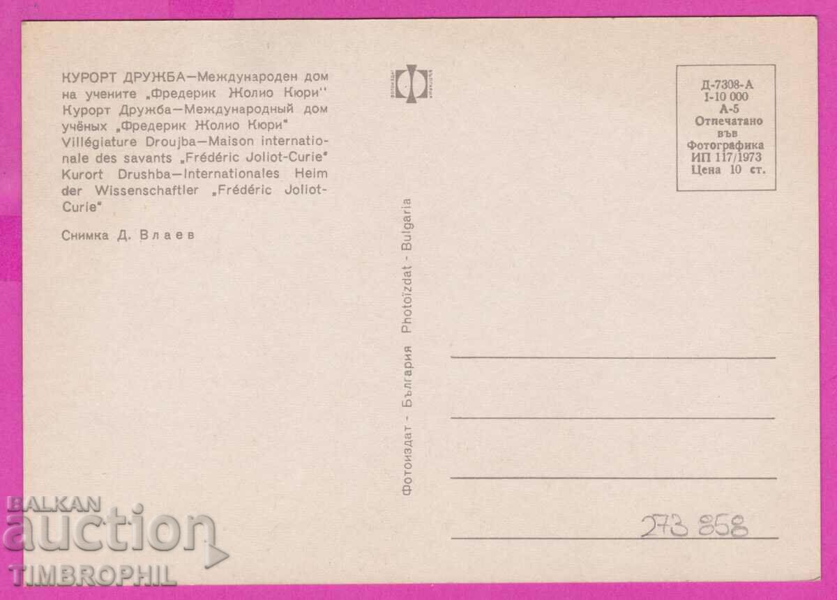 273858 / DRUZHBA Resort House of Scientists 1973 Bulgaria card with price 0.80 BGN | € 0.41 273858 / DRUZHBA Resort House of Scientists 1973 Bulgaria card with price 0.80 BGN | € 0.41