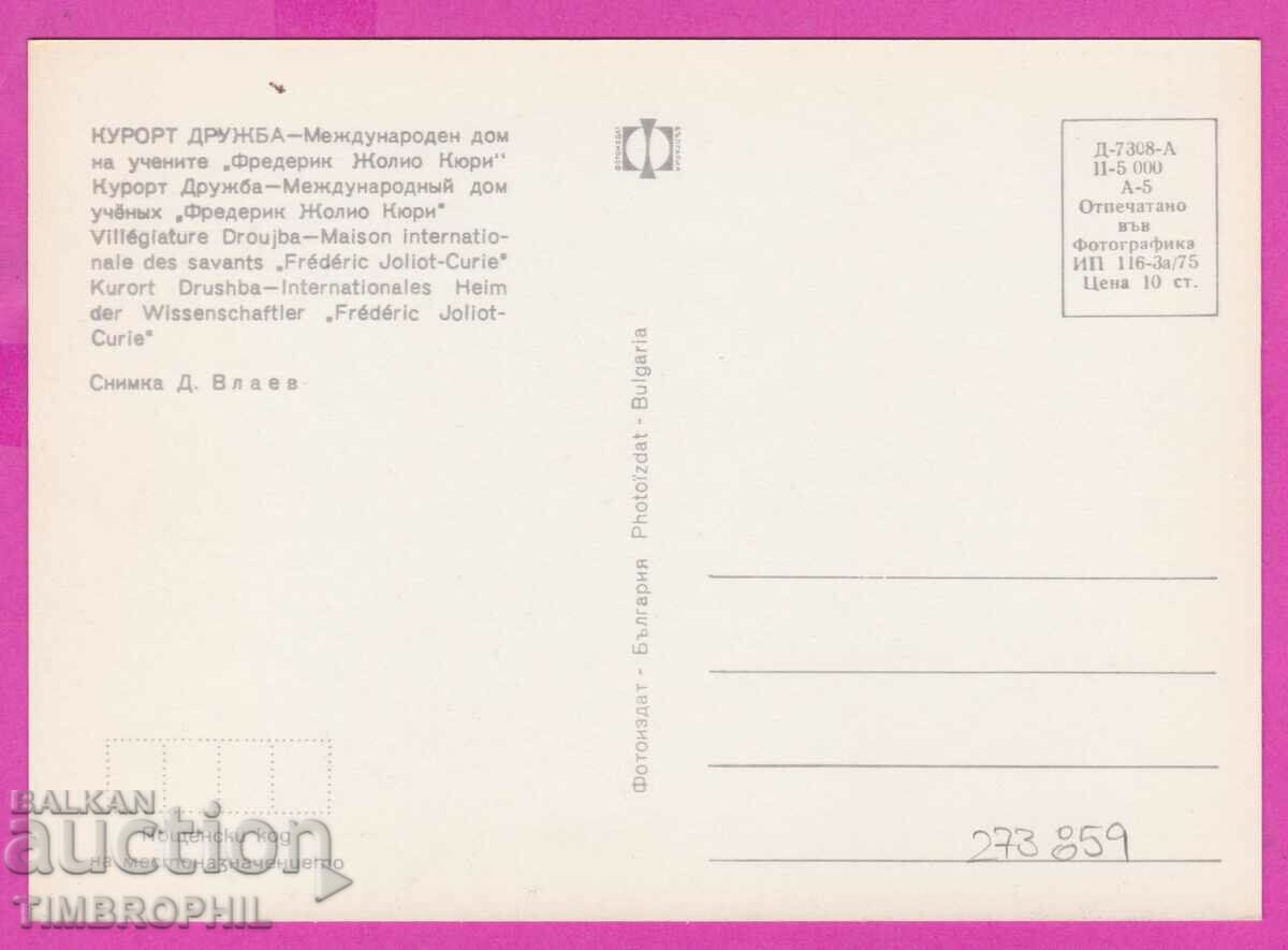 273859 / DRUZHBA Resort House of Scientists 1975 Bulgaria card with price 0.80 BGN | € 0.41 273859 / DRUZHBA Resort House of Scientists 1975 Bulgaria card with price 0.80 BGN | € 0.41