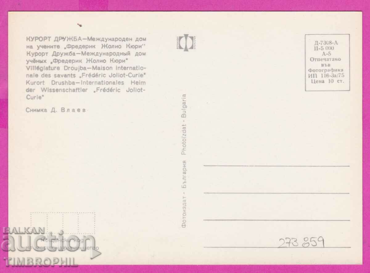 273860 / DRUZHBA Resort South Beach 1980 Bulgaria postcard with price 0.80 BGN | € 0.41 273860 / DRUZHBA Resort South Beach 1980 Bulgaria postcard with price 0.80 BGN | € 0.41