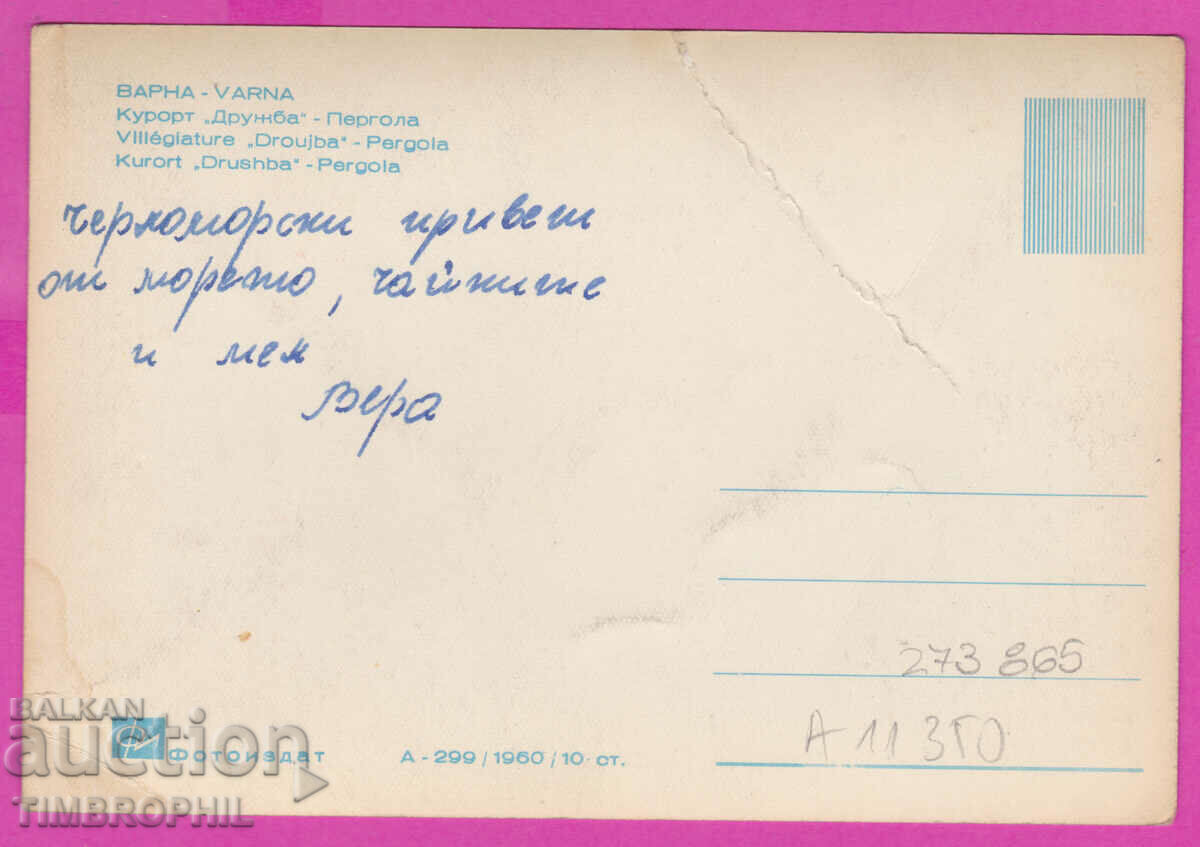 Delivery of 273865 / VARNA Resort FRIENDSHIP Pergola 1960 Bulgaria card Delivery of 273865 / VARNA Resort FRIENDSHIP Pergola 1960 Bulgaria card