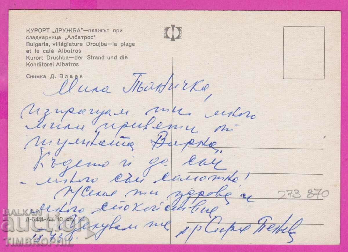 Delivery of 273870 / DRUZHBA Resort The beach confectioner 1970 Bulgaria card