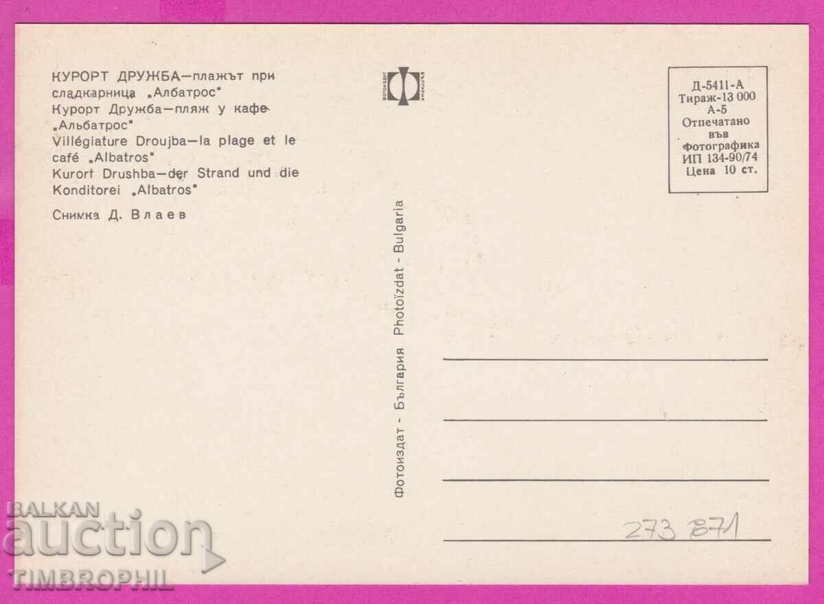 Delivery of 273871 / Resort FRIENDSHIP The beach confectioner 1974 Bulgaria card Delivery of 273871 / Resort FRIENDSHIP The beach confectioner 1974 Bulgaria card