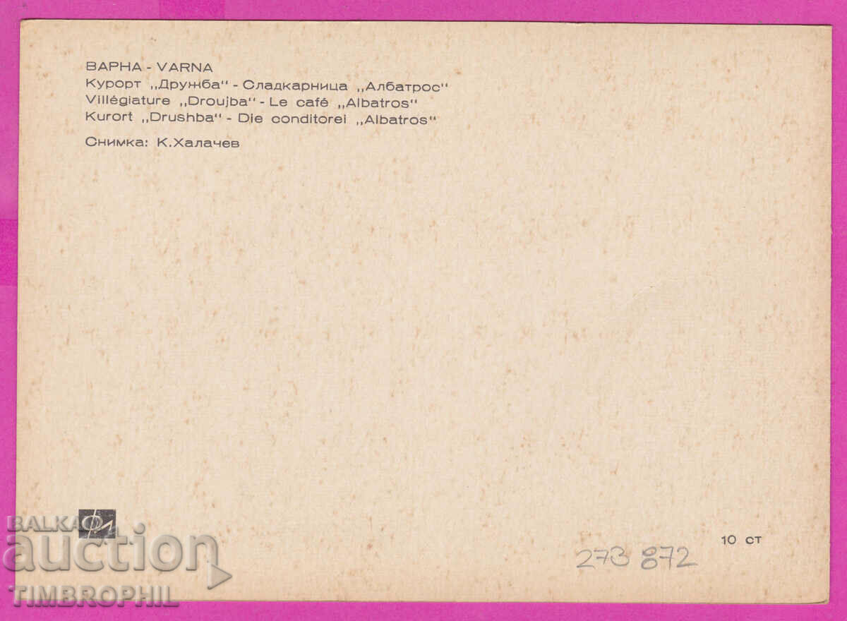 Delivery of 273872 / VARNA Resort FRIENDSHIP confectioner 1959 Bulgaria card Delivery of 273872 / VARNA Resort FRIENDSHIP confectioner 1959 Bulgaria card