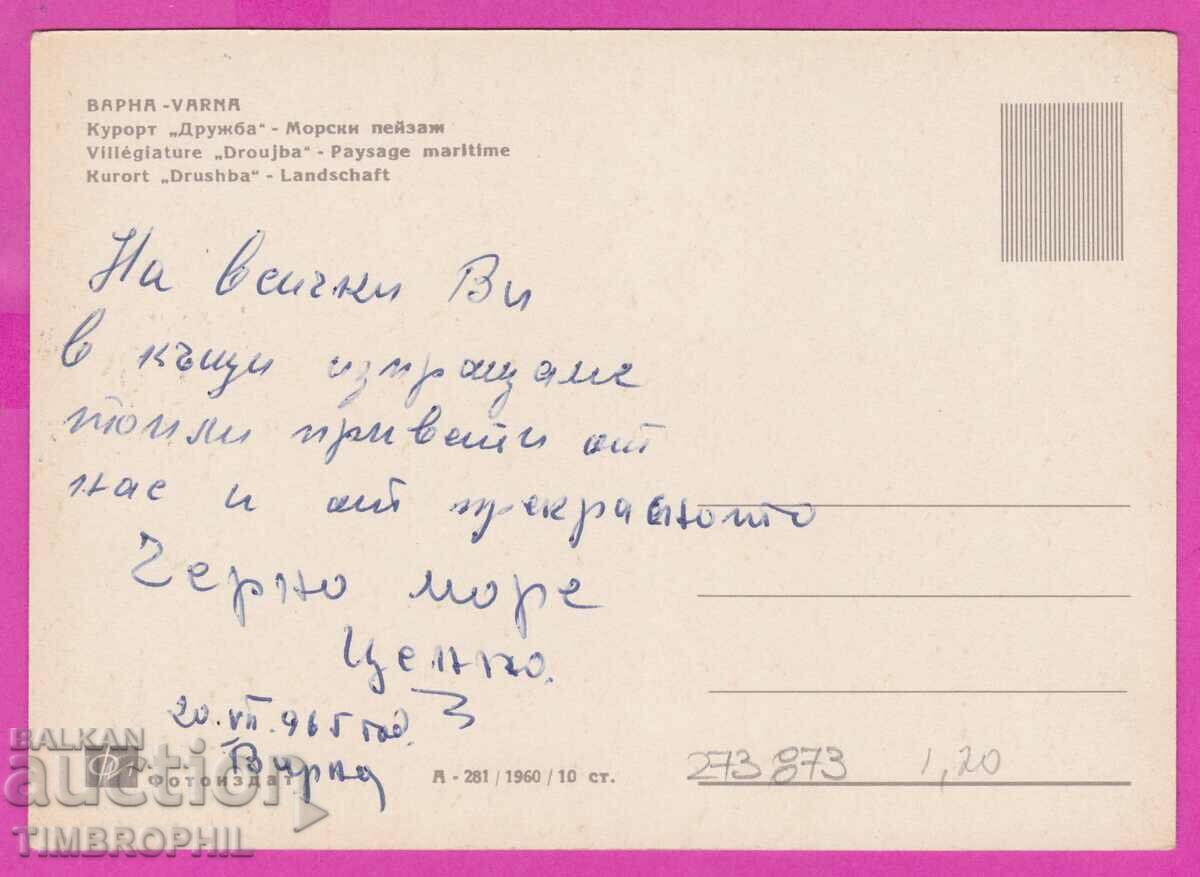 273873 / VARNA Resort DRUZHBA Maritime n 1960 Bulgaria card with price 2.00 BGN | € 1.02 273873 / VARNA Resort DRUZHBA Maritime n 1960 Bulgaria card with price 2.00 BGN | € 1.02