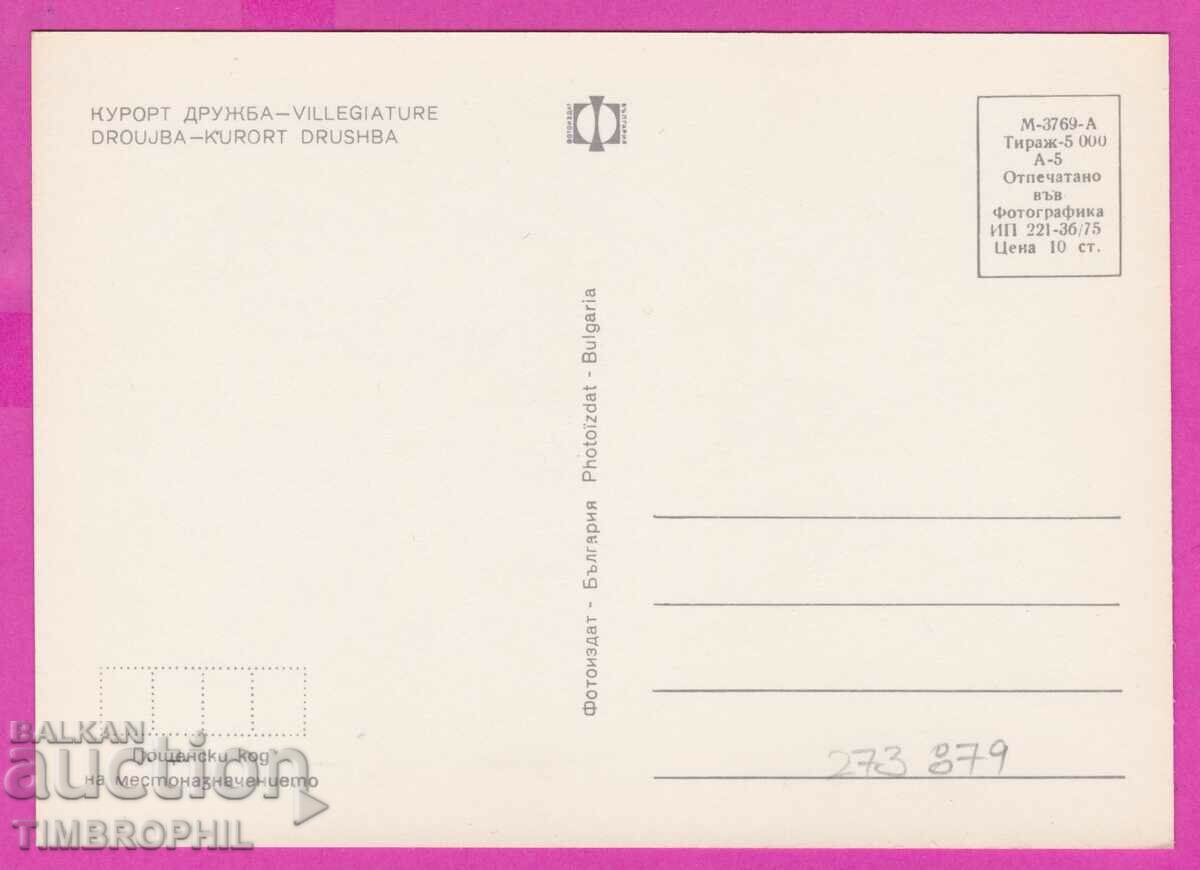 273879 / Resort DRUZHBA 1975 Bulgaria card with price 0.80 BGN | € 0.41 273879 / Resort DRUZHBA 1975 Bulgaria card with price 0.80 BGN | € 0.41