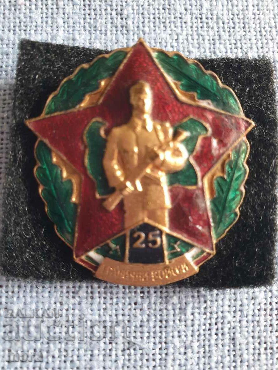 Sign - 25 years Border Troops with price 40.00 BGN | € 20.45
