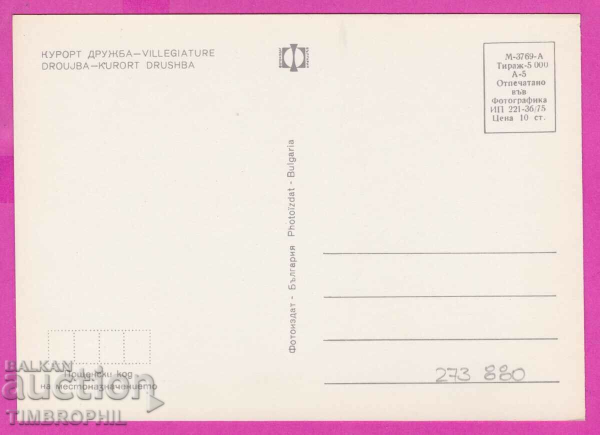 Delivery of 273880 / Resort DRUZHBA 1975 Bulgaria card Delivery of 273880 / Resort DRUZHBA 1975 Bulgaria card