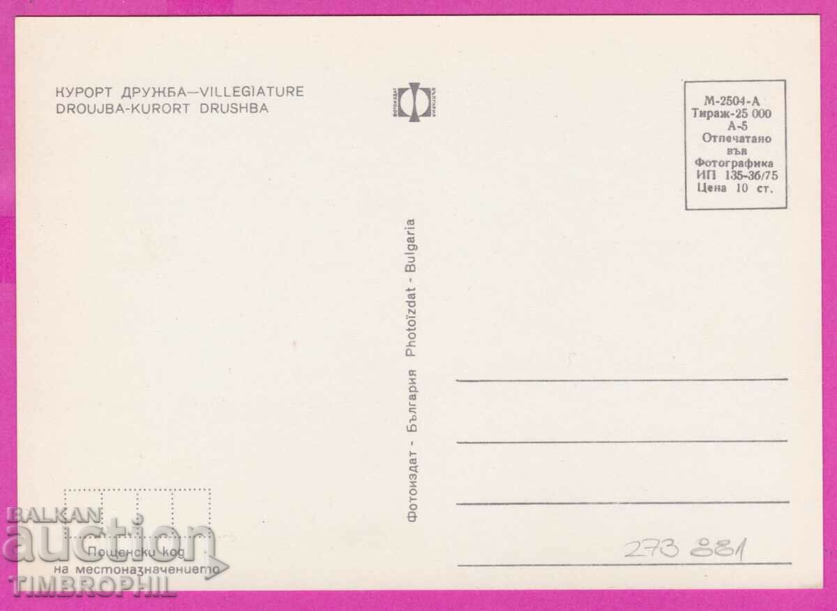 273881 / Resort DRUZHBA 1975 Bulgaria card with price 0.80 BGN | € 0.41 273881 / Resort DRUZHBA 1975 Bulgaria card with price 0.80 BGN | € 0.41
