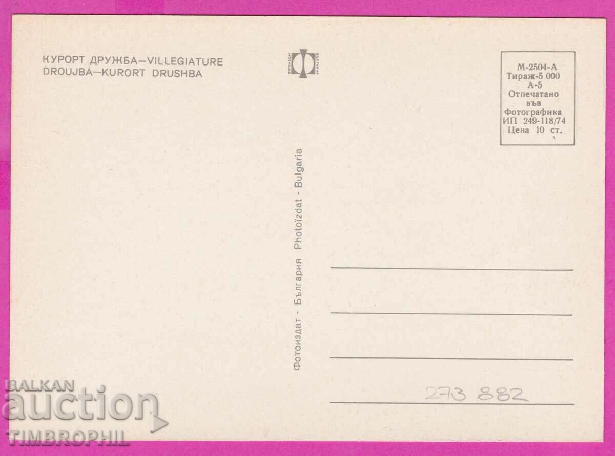 Delivery of 273882 / Resort DRUZHBA 1974 Bulgaria card Delivery of 273882 / Resort DRUZHBA 1974 Bulgaria card