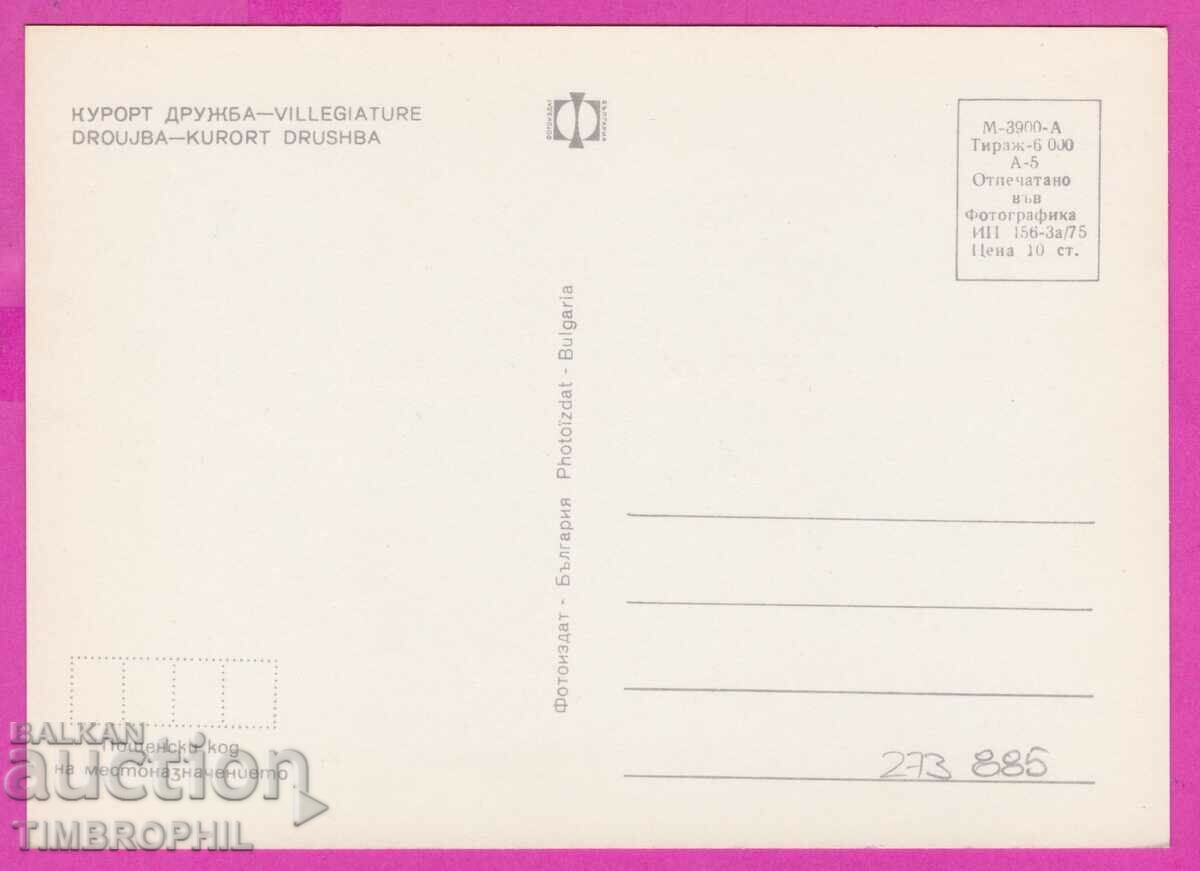 273885 / Resort DRUZHBA 1975 Bulgaria card with price 0.80 BGN | € 0.41 273885 / Resort DRUZHBA 1975 Bulgaria card with price 0.80 BGN | € 0.41