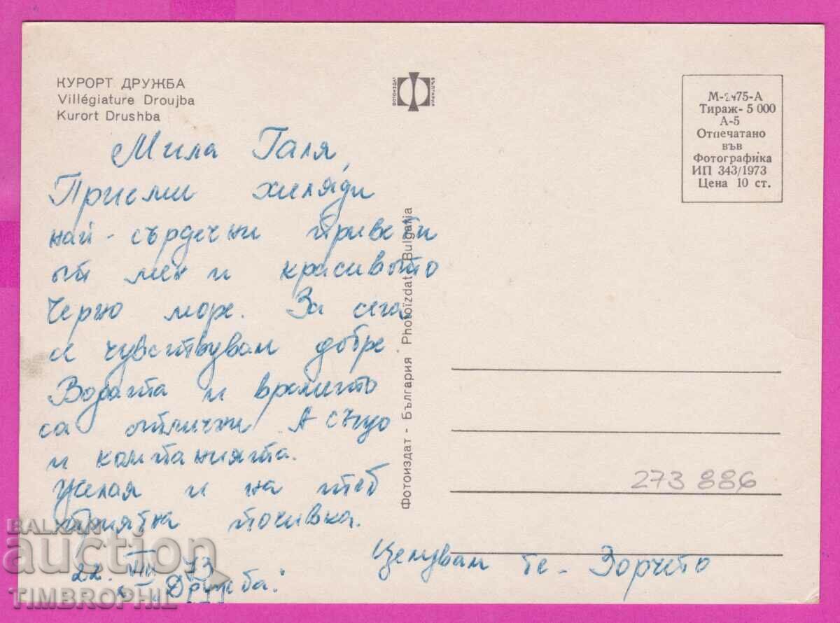 273886 / Resort DRUZHBA 1973 Bulgaria card with price 0.80 BGN | € 0.41 273886 / Resort DRUZHBA 1973 Bulgaria card with price 0.80 BGN | € 0.41