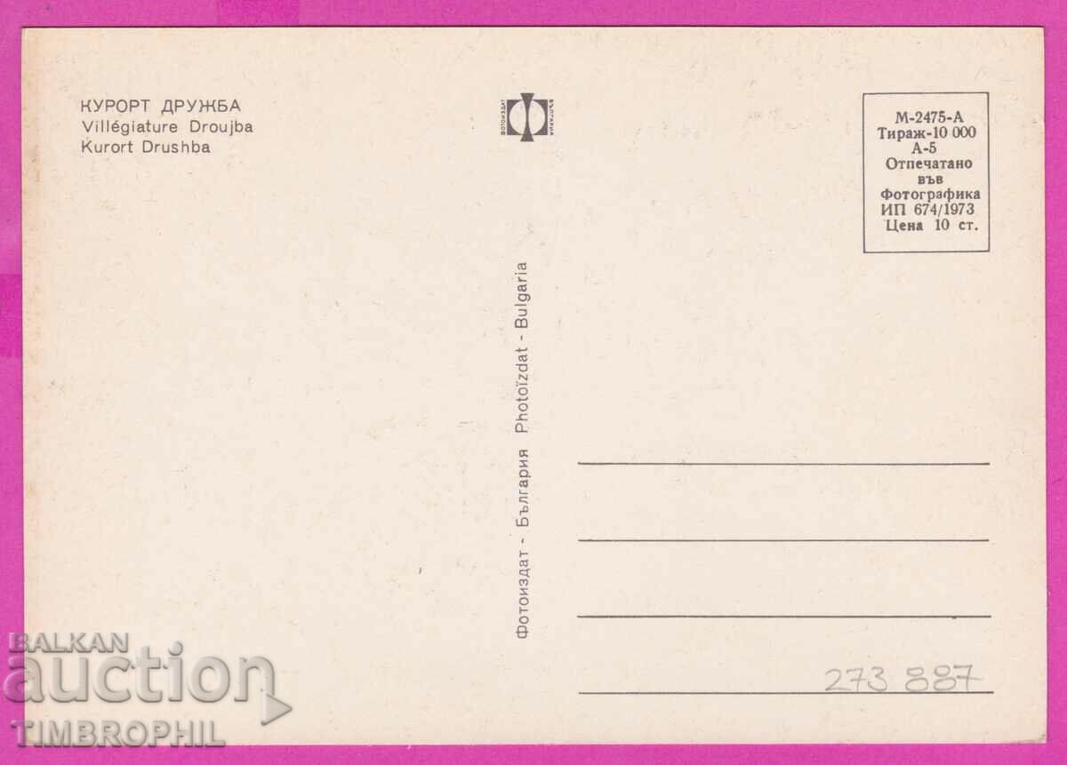 Delivery of 273887 / Resort DRUZHBA 1973 Bulgaria card Delivery of 273887 / Resort DRUZHBA 1973 Bulgaria card
