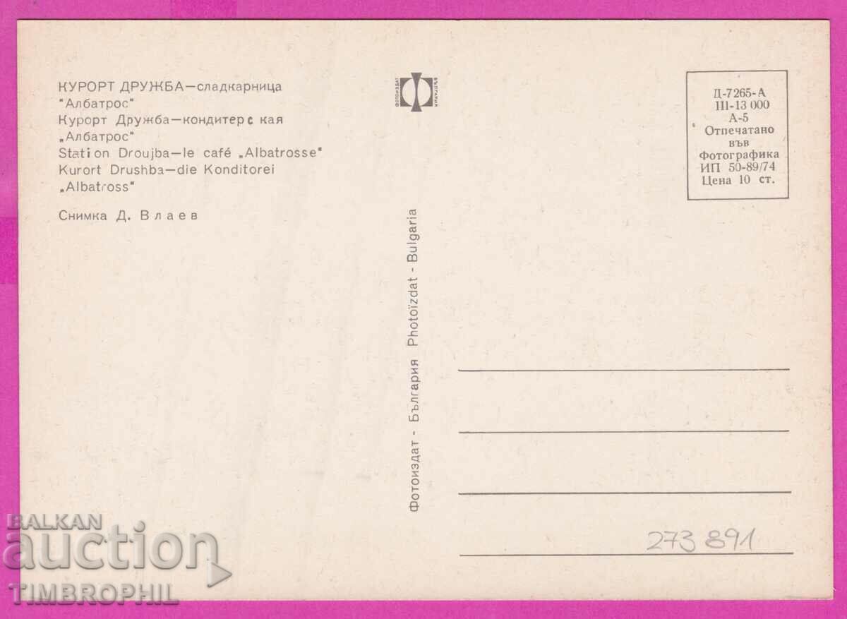 Delivery of 273891 / Resort DRUZHBA confectionery 1974 Bulgaria card Delivery of 273891 / Resort DRUZHBA confectionery 1974 Bulgaria card