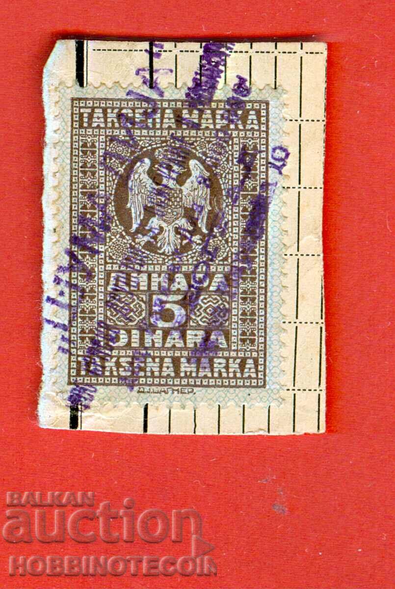 SERBIA - STAMPS - STAMPS - 5 DINARS