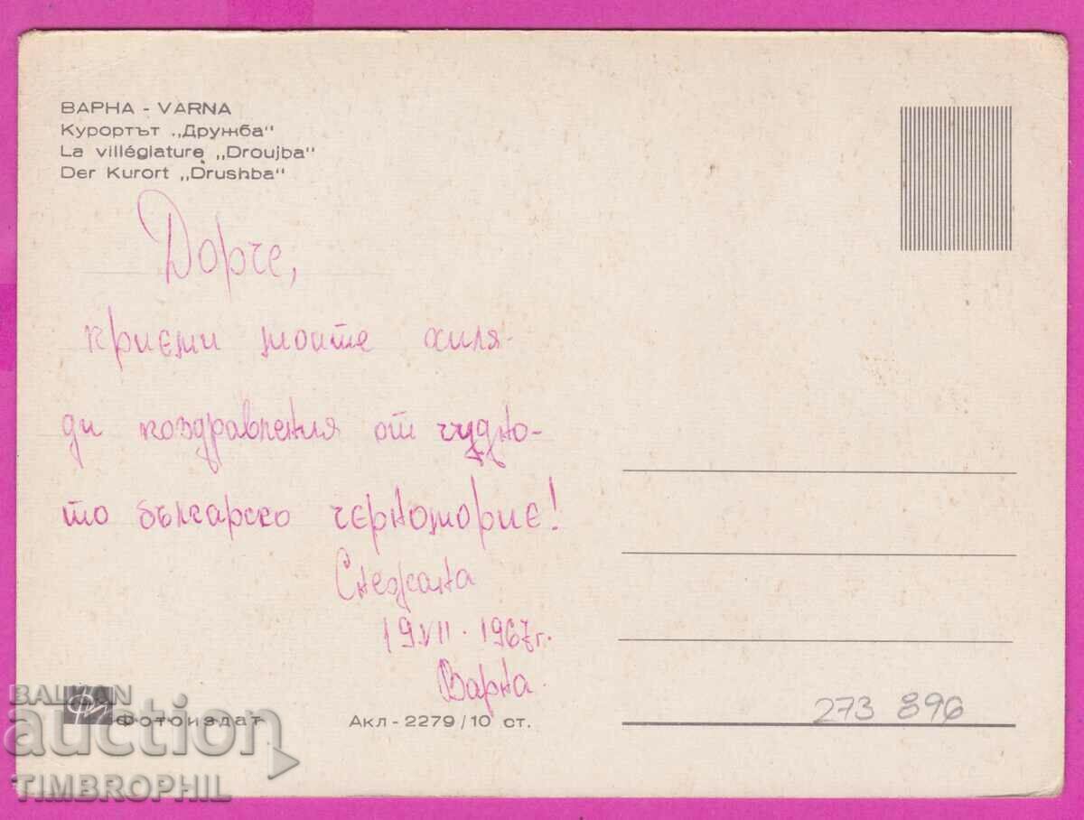 Delivery of 273896 / VARNA Resort DRUZHBA 1967 Bulgaria card