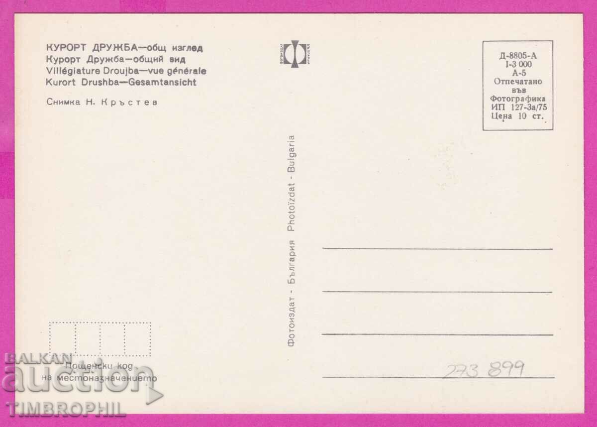 273899 / Επισκόπηση θερέτρου FRIENDSHIP Κάρτα Βουλγαρίας 1975 με τιμή 0.80 BGN | € 0.41