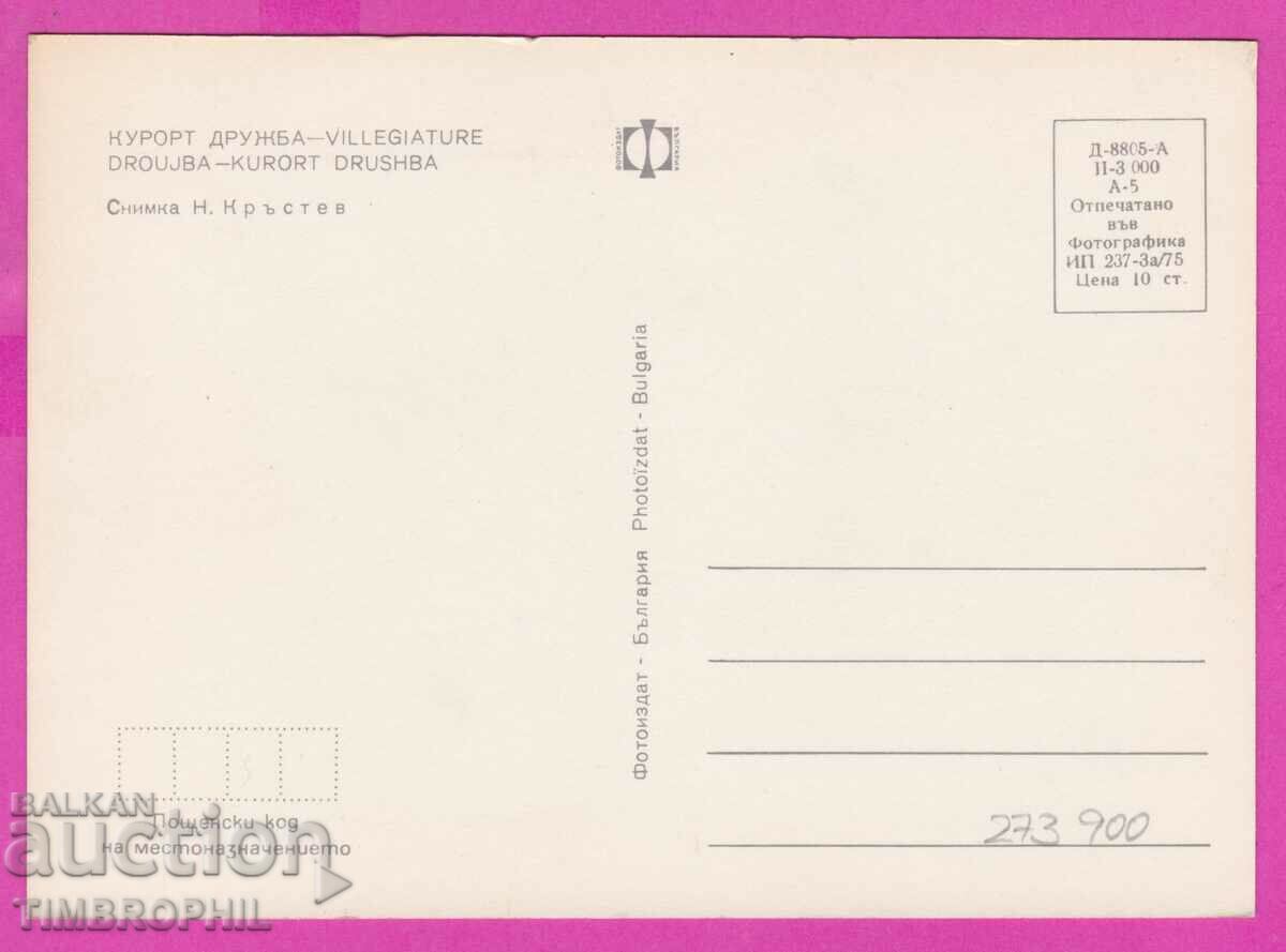 273900 / Resort DRUZHBA 1975 Bulgaria card with price 0.80 BGN | € 0.41 273900 / Resort DRUZHBA 1975 Bulgaria card with price 0.80 BGN | € 0.41