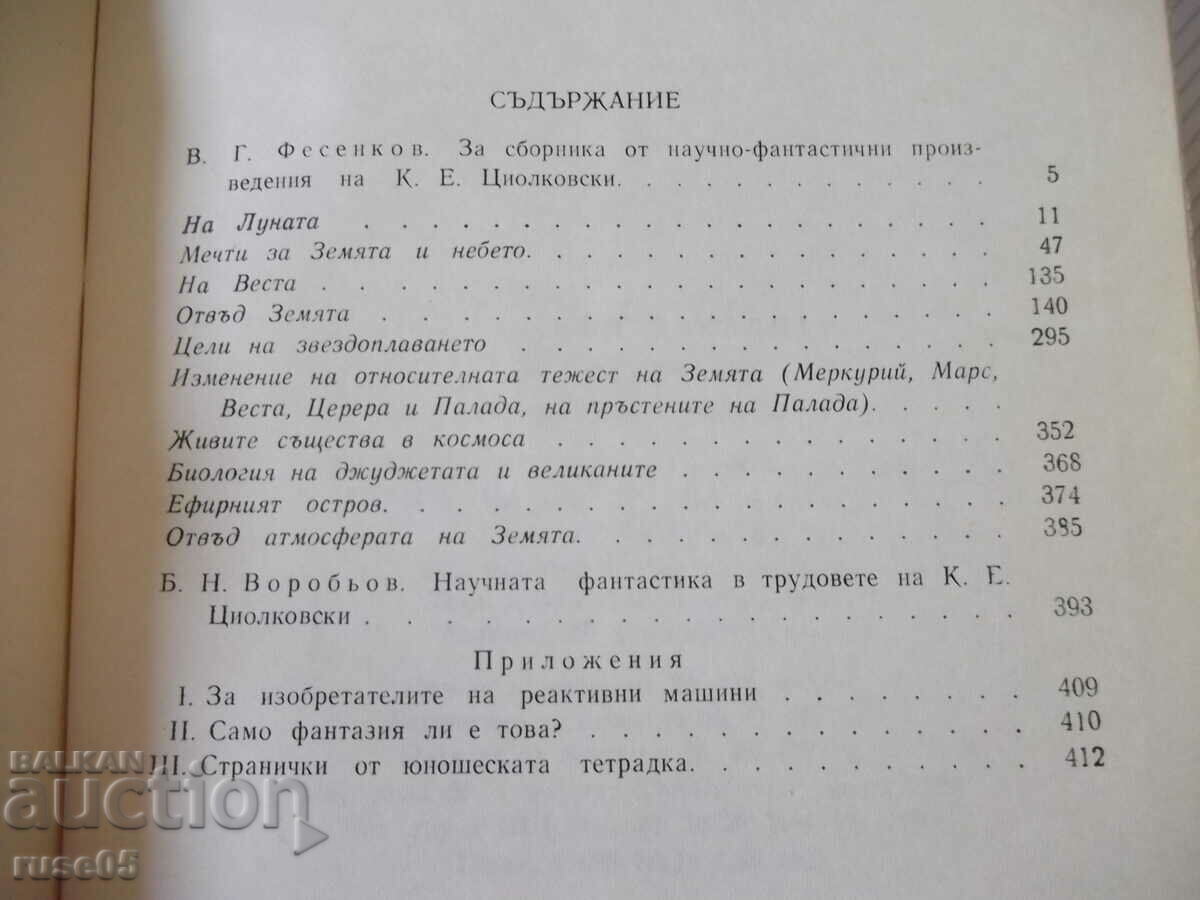 Book "The Road to the Stars - Konstantin Tsiolkovski" - 416 pages. - 5