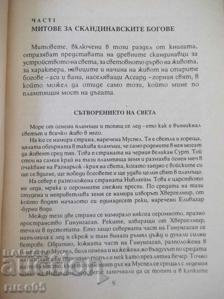 Auction Book "Myths and legends of Scandinavian peoples - H. Grancharov" - 128 pages. Auction Book "Myths and legends of Scandinavian peoples - H. Grancharov" - 128 pages.