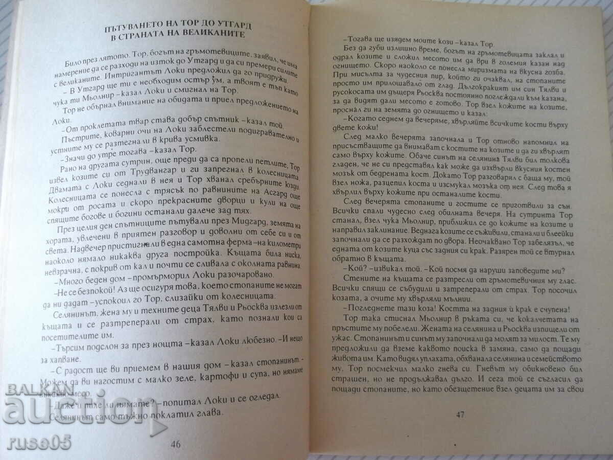 Delivery of Book "Myths and legends of Scandinavian peoples - H. Grancharov" - 128 pages. Delivery of Book "Myths and legends of Scandinavian peoples - H. Grancharov" - 128 pages.