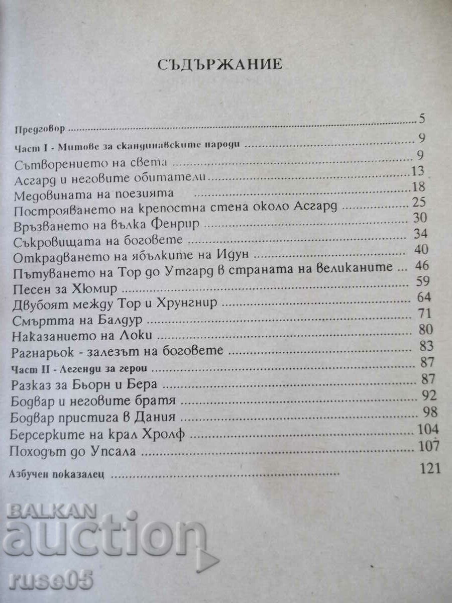 Book "Myths and legends of Scandinavian peoples - H. Grancharov" - 128 pages. - 5 Book "Myths and legends of Scandinavian peoples - H. Grancharov" - 128 pages. - 5