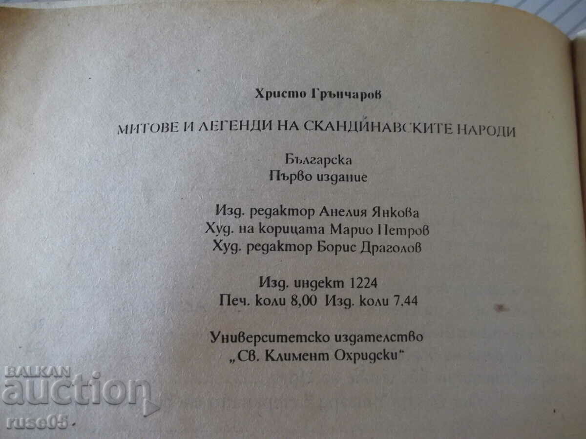Book "Myths and legends of Scandinavian peoples - H. Grancharov" - 128 pages. - 6 Book "Myths and legends of Scandinavian peoples - H. Grancharov" - 128 pages. - 6