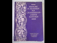 Βιβλίο «Μύθοι και θρύλοι των Σκανδιναβικών λαών - Χ. Γκραντσάροφ» - 128 σελίδες.