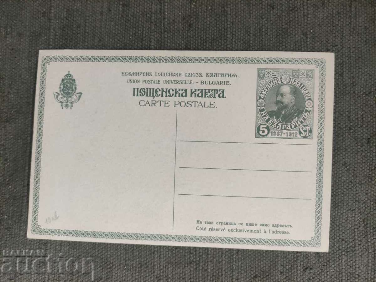 Ferdinand 1912 with price 55.00 BGN | € 28.12 Ferdinand 1912 with price 55.00 BGN | € 28.12