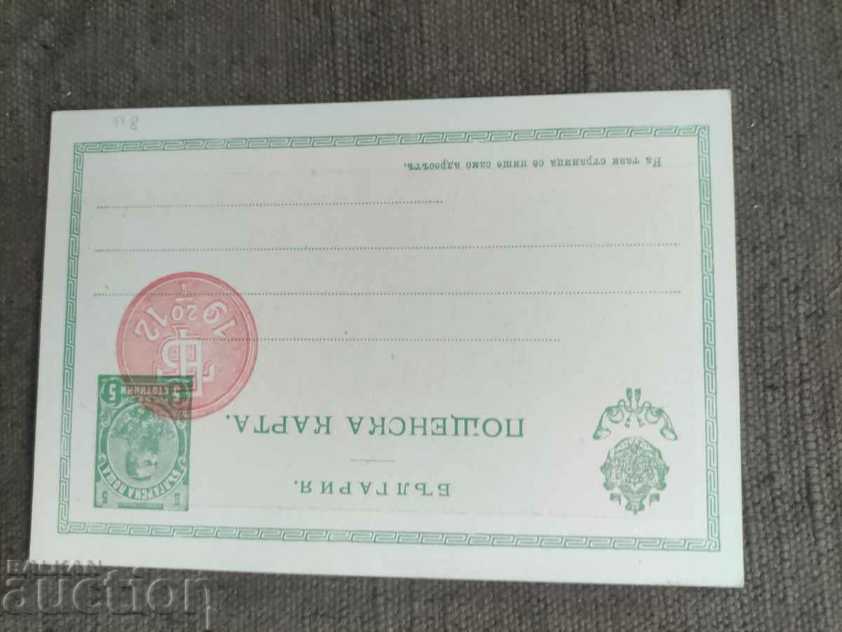 Boris 1912 with price 35.00 BGN | € 17.90