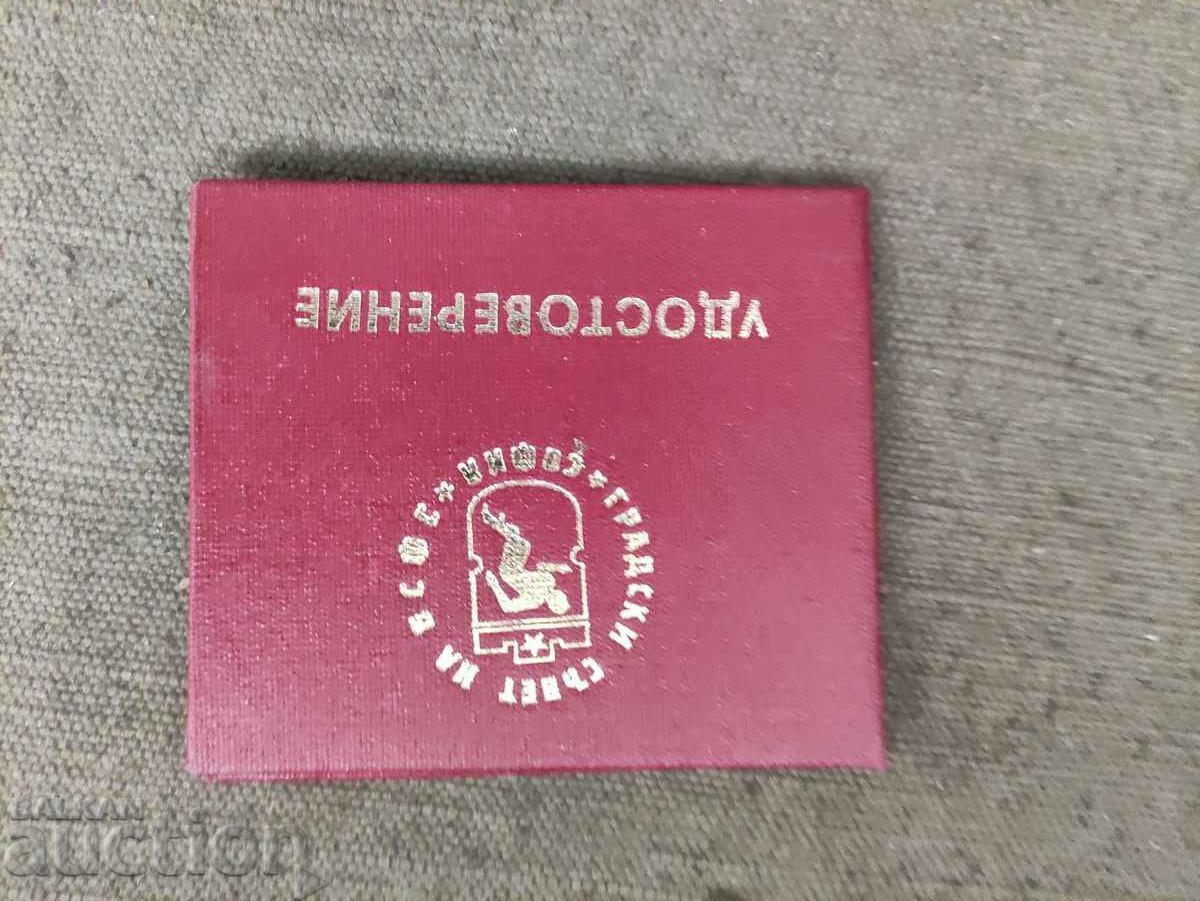 Insigna de onoare BAFS - Bronz cu preț € 68.00 | 133.00 BGN