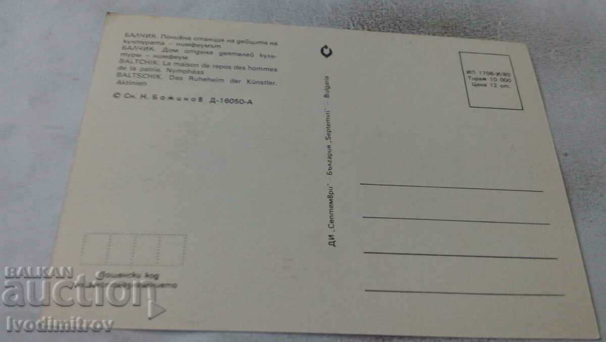 PK Balchik Resting place of the cultural figures Nymphaeum with price 0.65 BGN | € 0.33