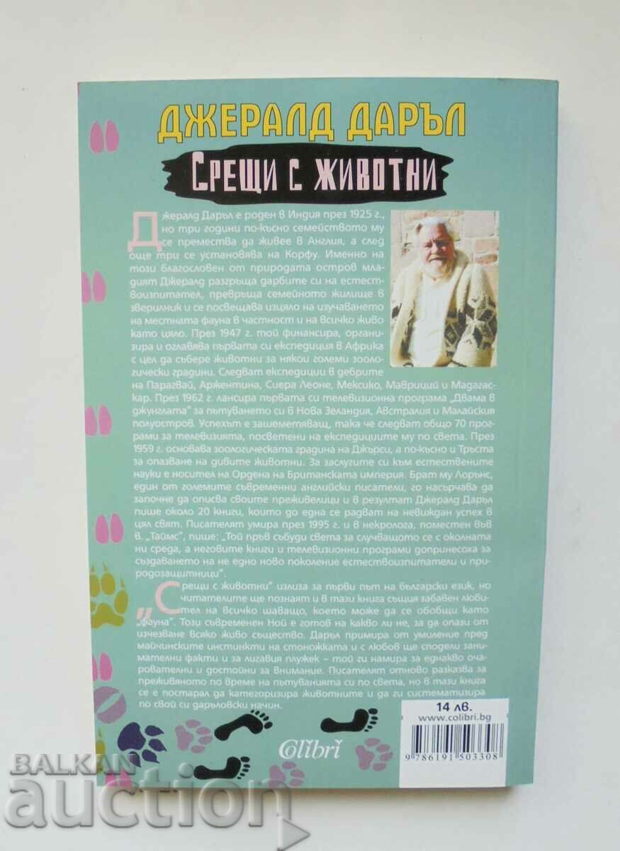Encounters with Animals - Gerald Darrell 2014 with price 12.00 BGN | € 6.14 Encounters with Animals - Gerald Darrell 2014 with price 12.00 BGN | € 6.14