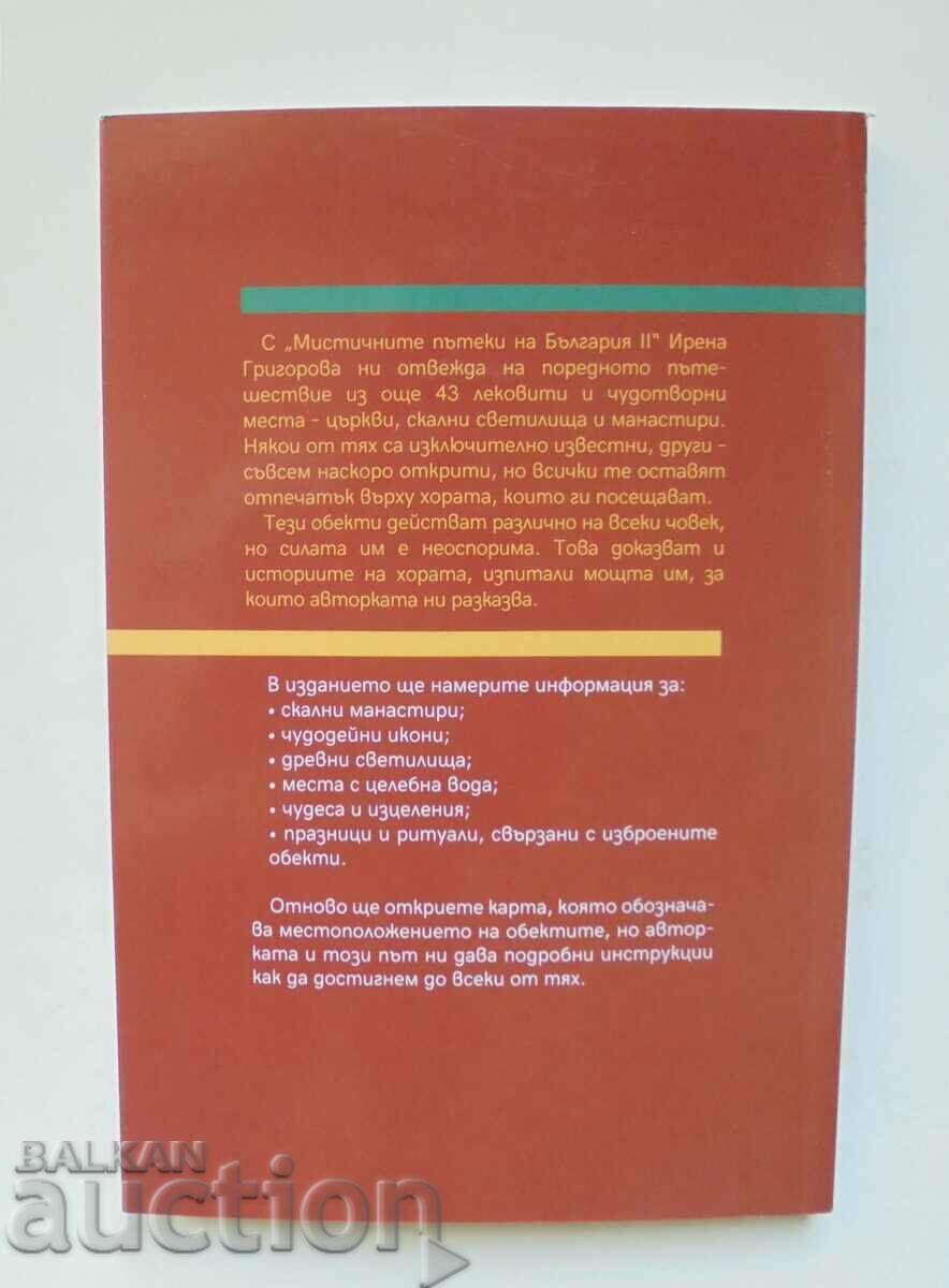 The mystical paths of Bulgaria. Book 2 Irena Grigorova with price 17.00 BGN | € 8.69 The mystical paths of Bulgaria. Book 2 Irena Grigorova with price 17.00 BGN | € 8.69