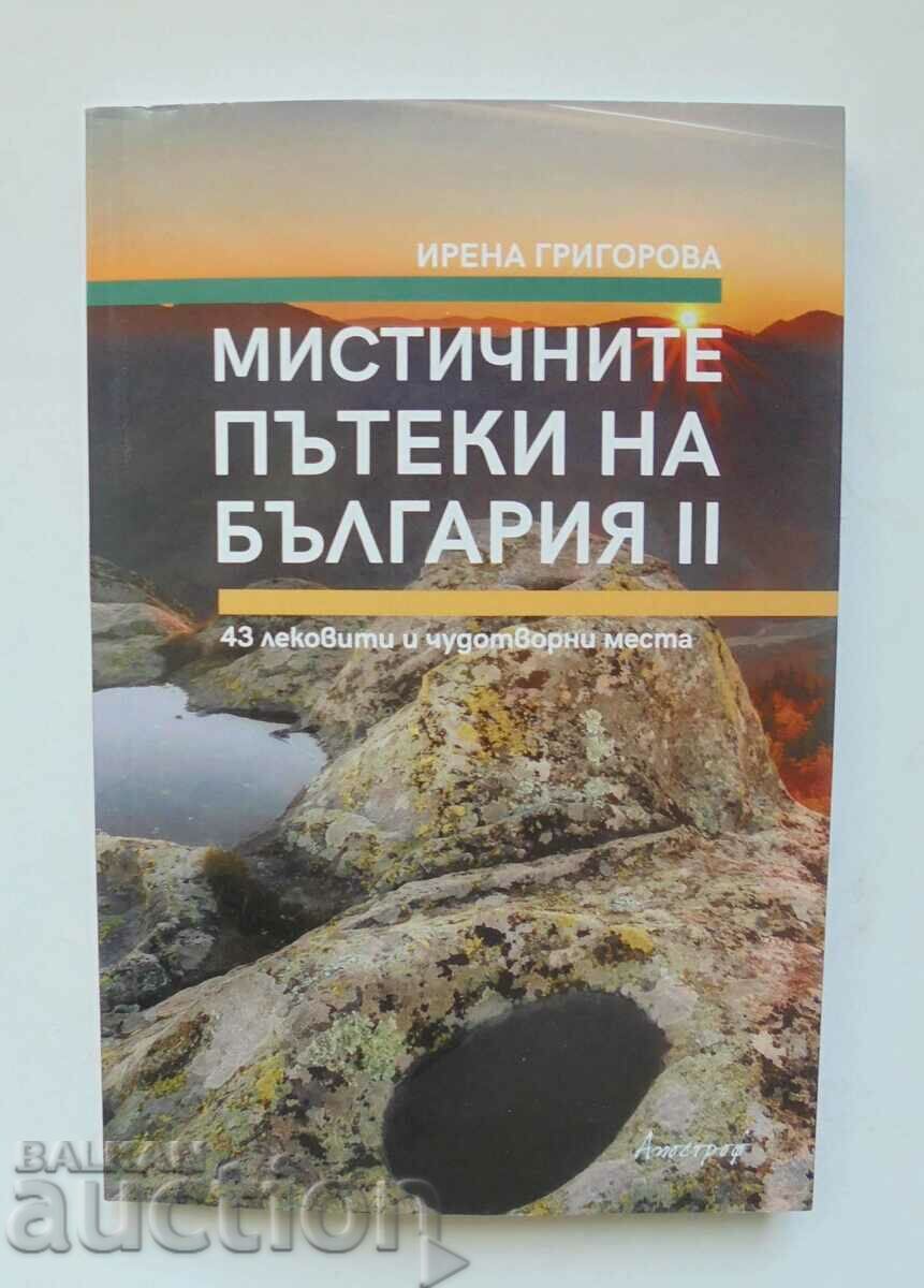 Τα μυστικιστικά μονοπάτια της Βουλγαρίας. Βιβλίο 2 Irena Grigorova