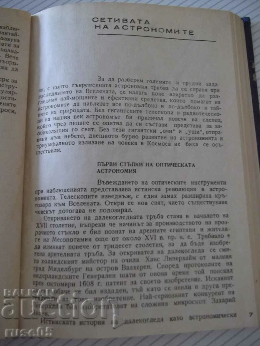 Auction Book "The Mysteries of Space - Ruscho Rusev" - 168 p. Auction Book "The Mysteries of Space - Ruscho Rusev" - 168 p.