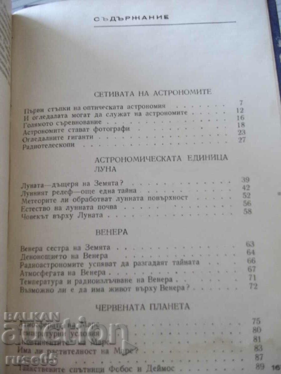 Book "The Mysteries of Space - Ruscho Rusev" - 168 p. - 5 Book "The Mysteries of Space - Ruscho Rusev" - 168 p. - 5